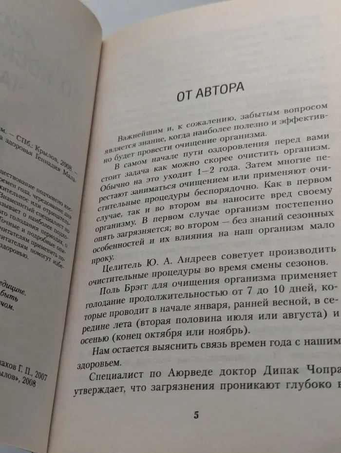 Жизнь по космическим часам