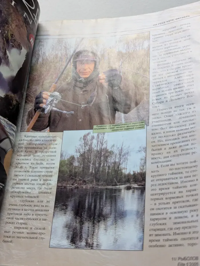 Рыболов. Выпуск № 5/2005