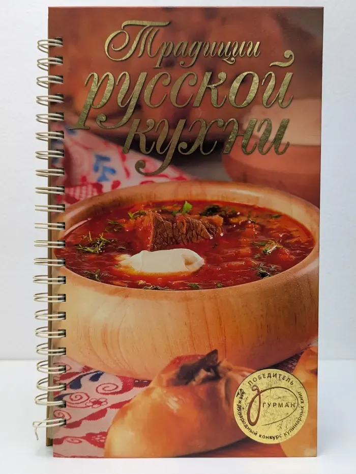 Традиции русской кухни