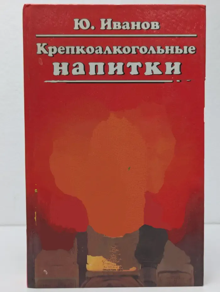 Азбука быта. Крепкоалкогольные напитки