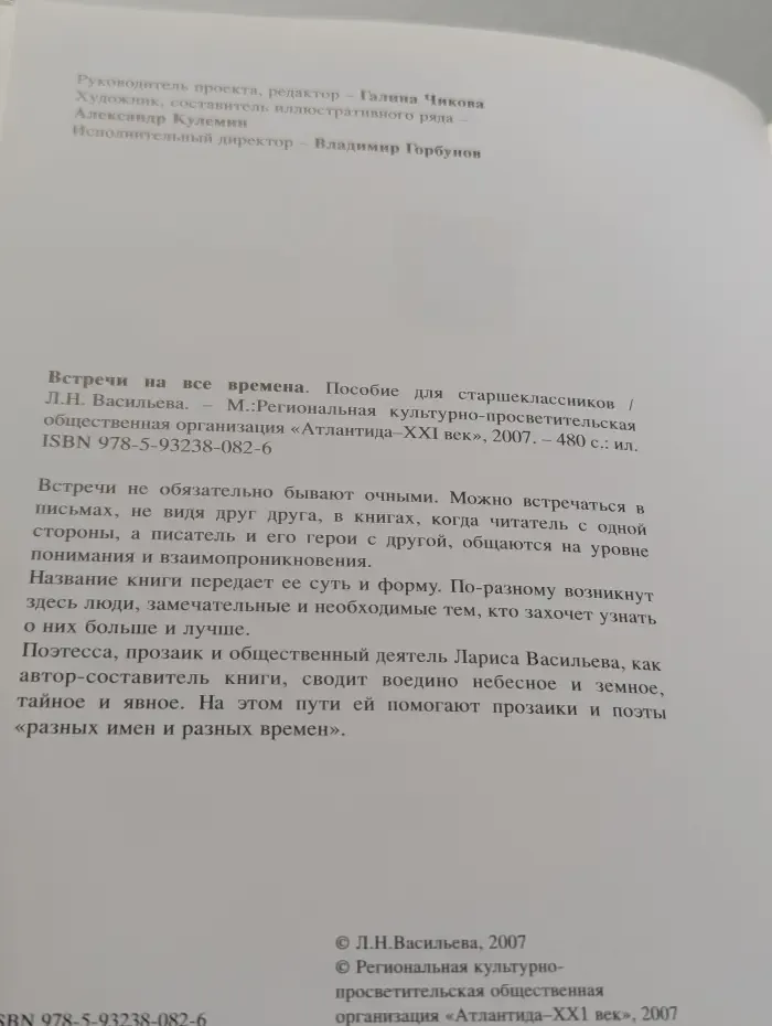 Встречи на все времена