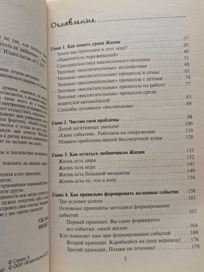 Как быть, когда все не так, как хочется. Как понять уроки жизни и стать ее любимцем
