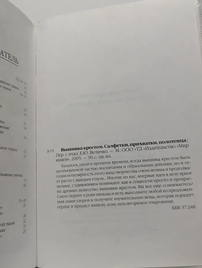 Вышивка крестом. Салфетки, прихватки, полотенца