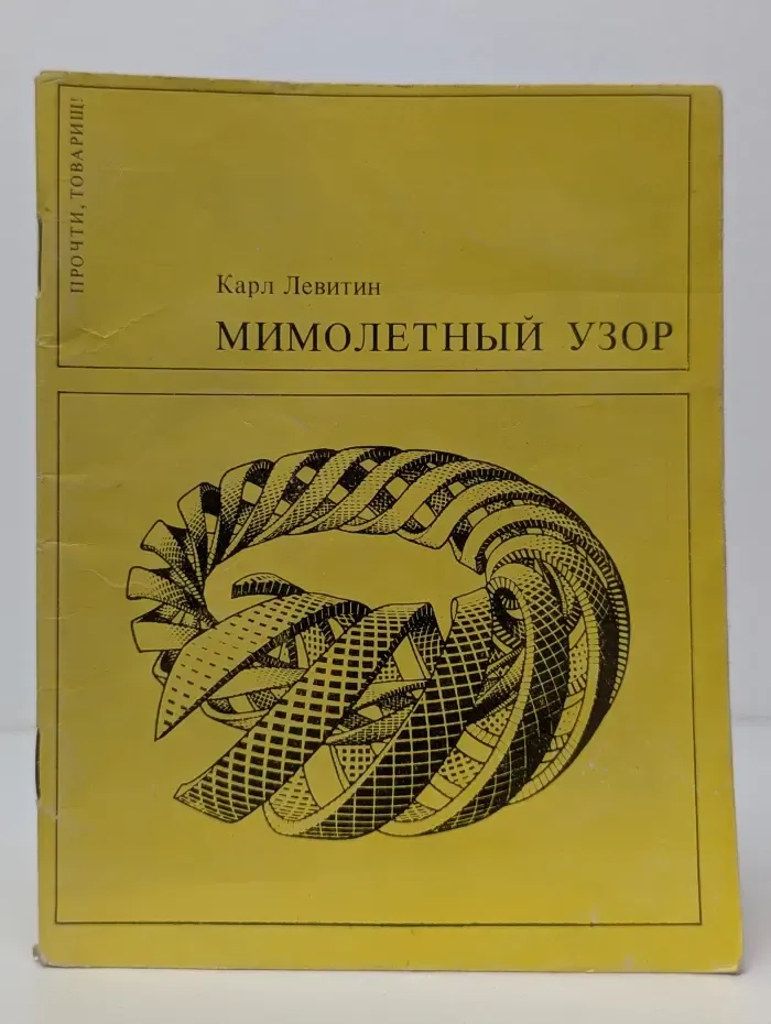 Мимолетный узор