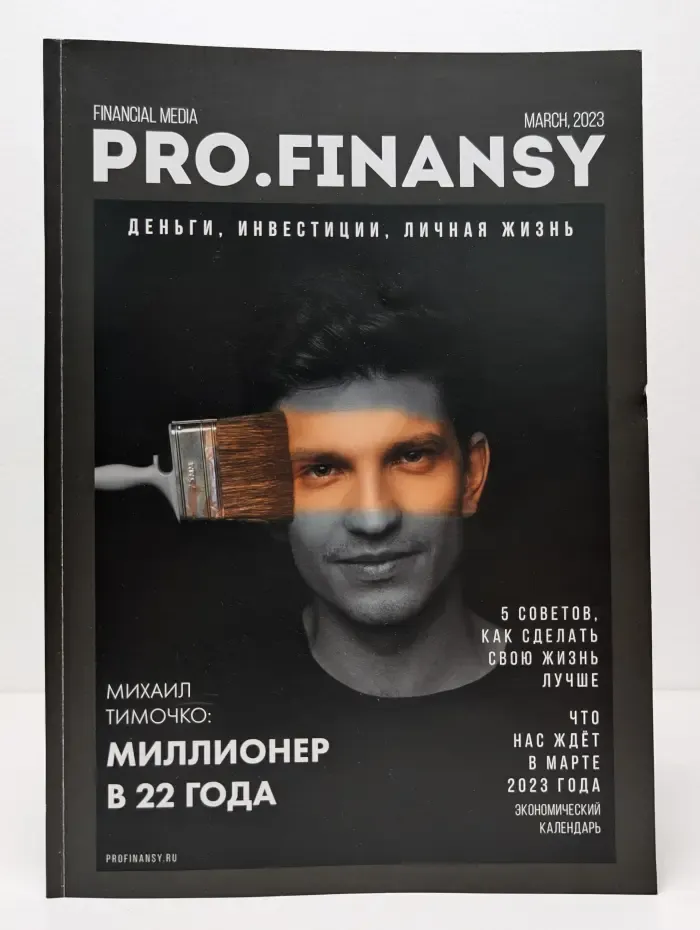 Pro.Finansy. Выпуск № 3/2023