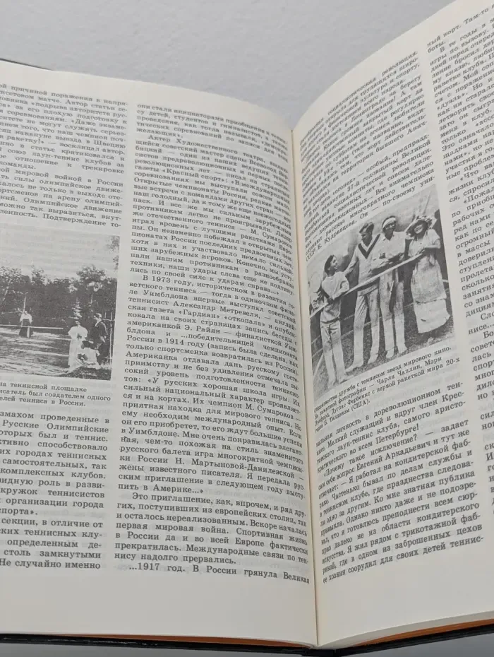 Теннис для родителей и детей
