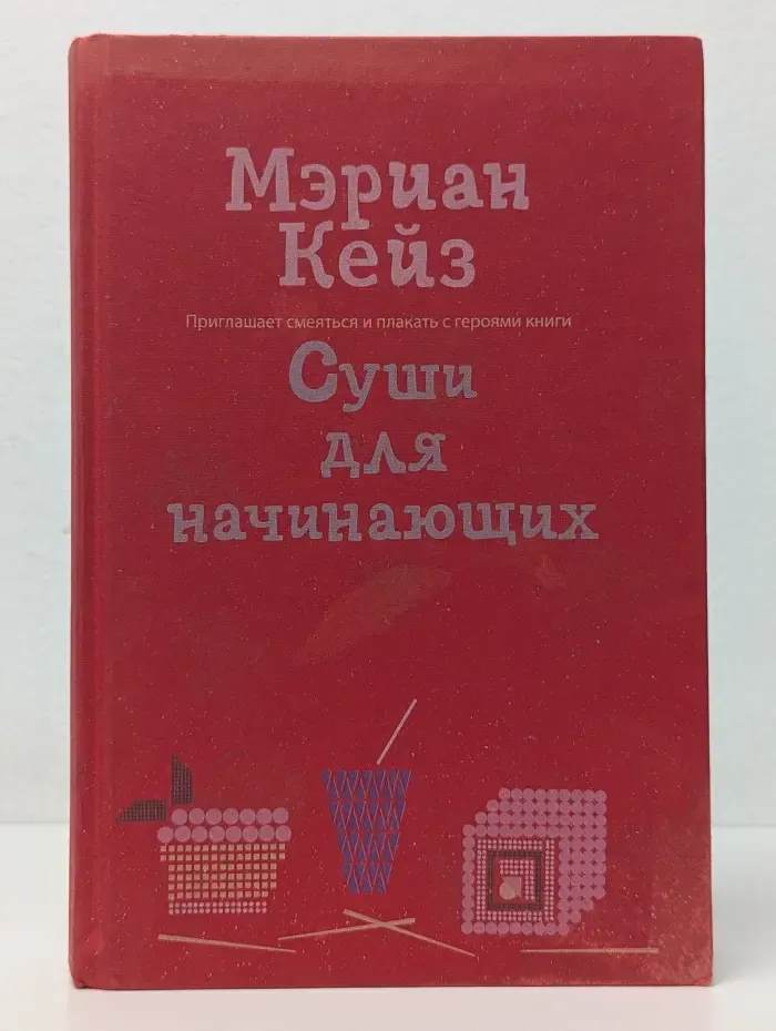 Суши для начинающих