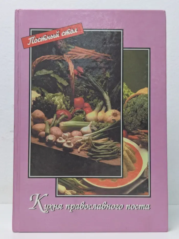 Кухня православного поста