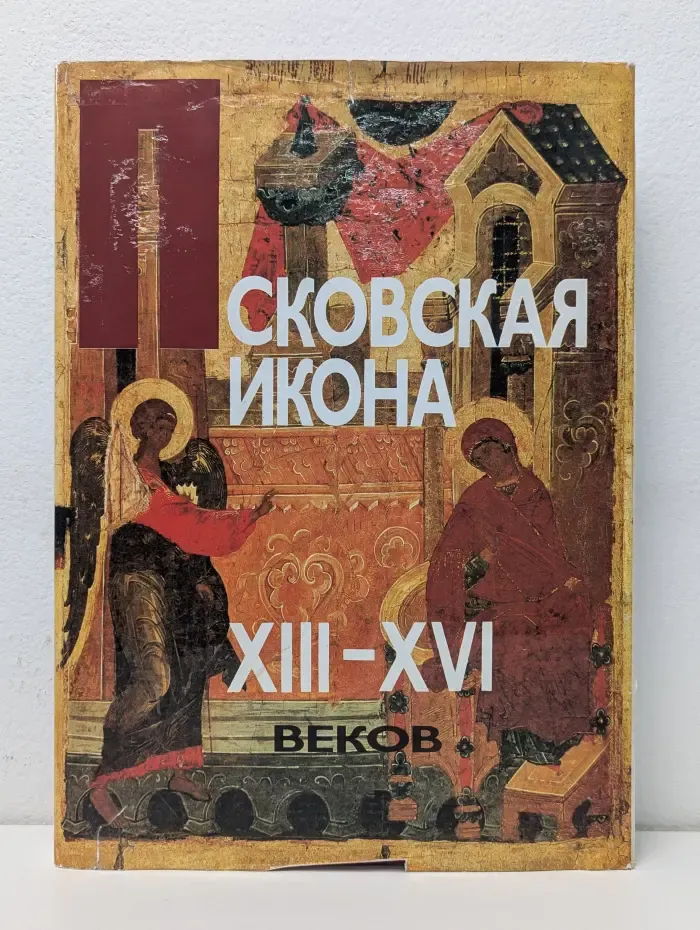 Псковская икона XIII-XVI веков