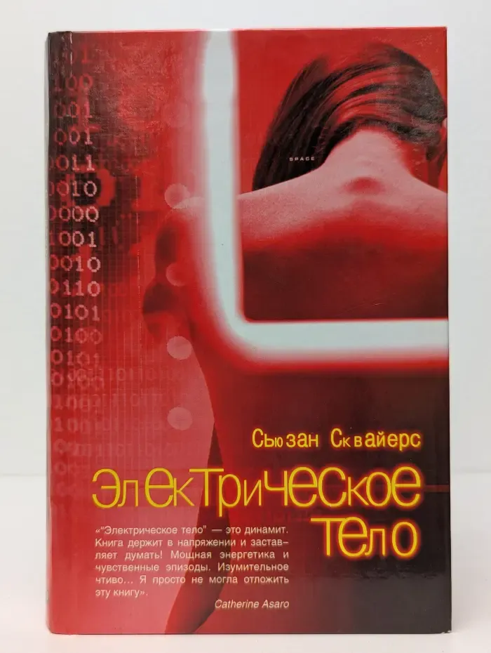 Электрическое тело