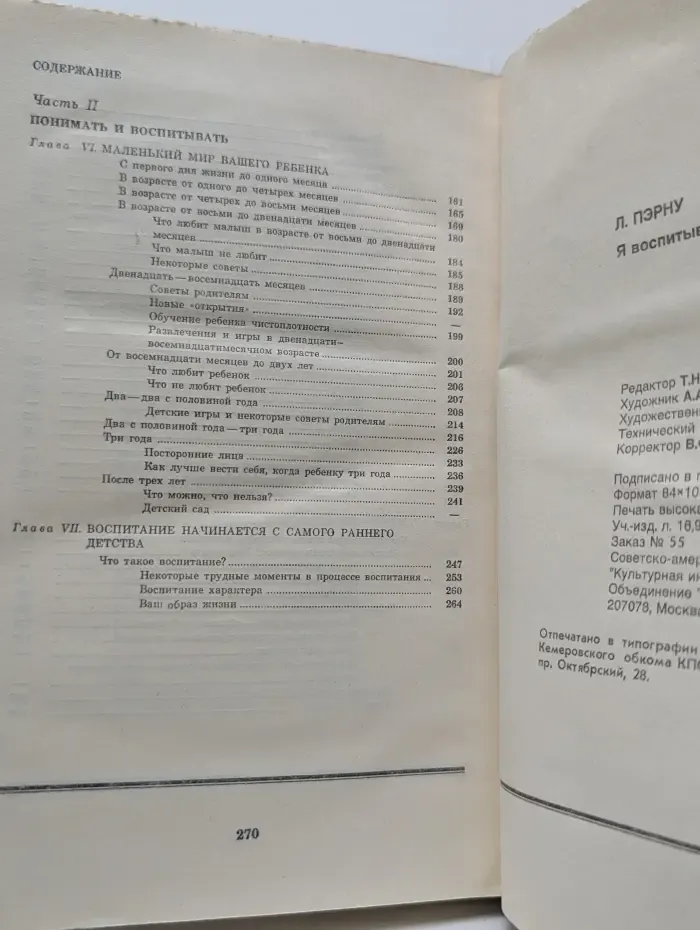 Я воспитываю ребенка