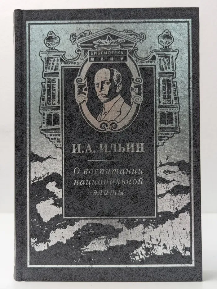 Библиотека МГПУ. О воспитании национальной элиты