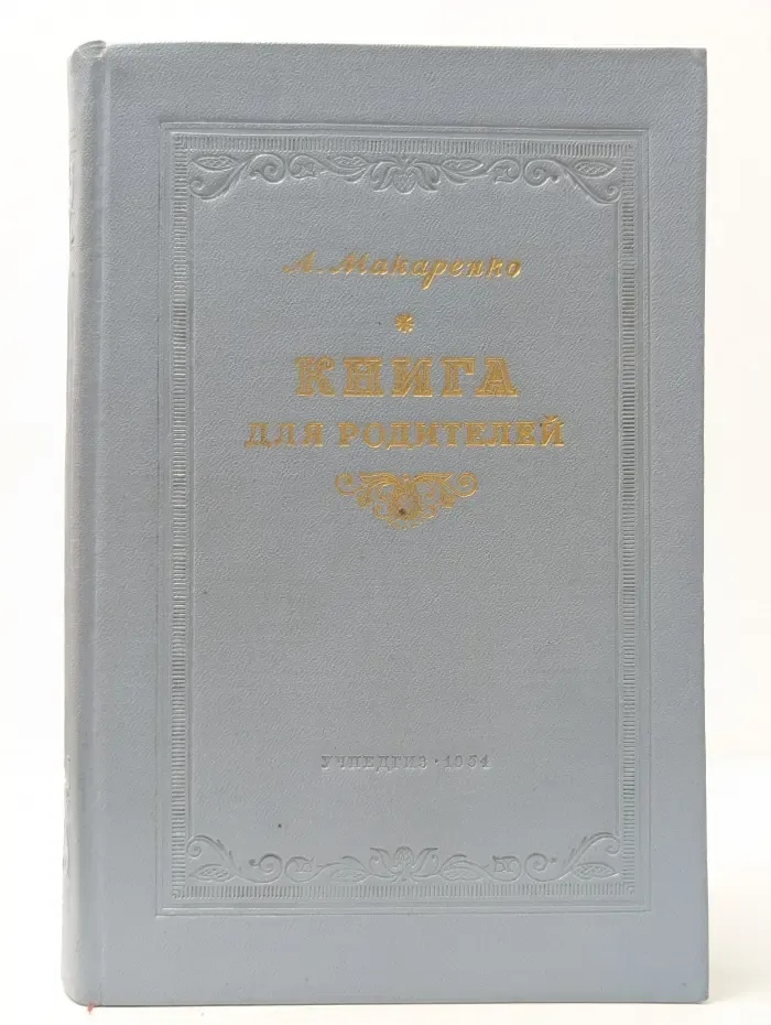 Книга для родителей