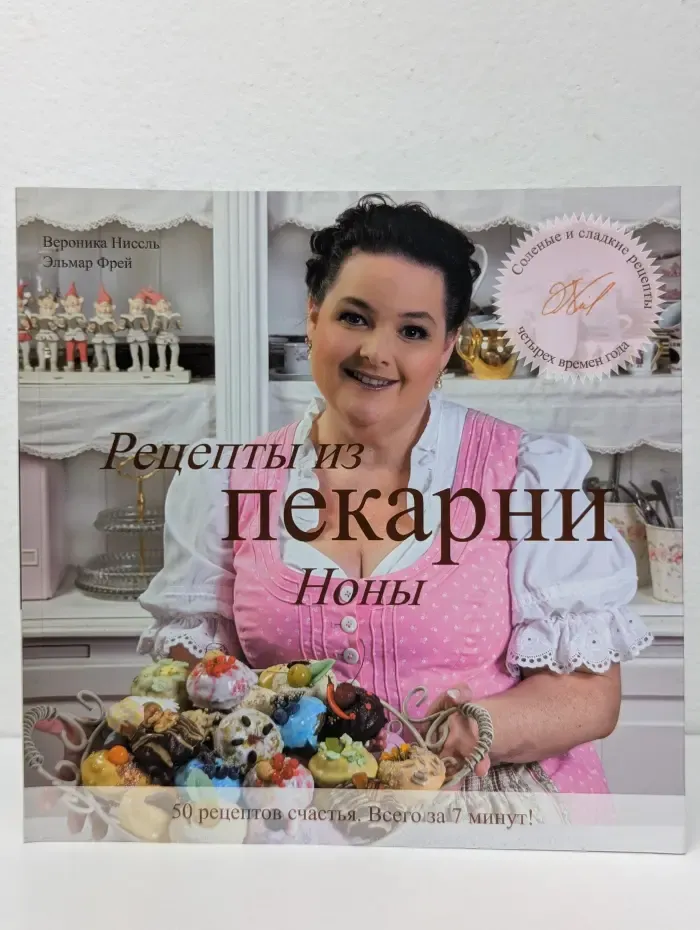 Рецепты из пекарни Ноны
