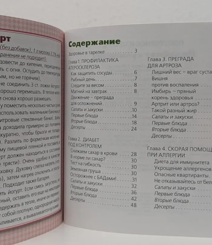 Целебная кулинария