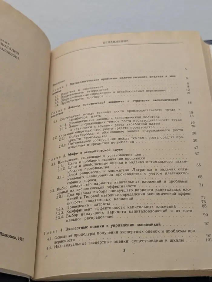 Экономические догмы и управленческая реальность