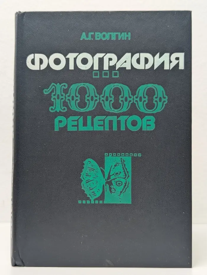 Фотография: 1000 рецептов