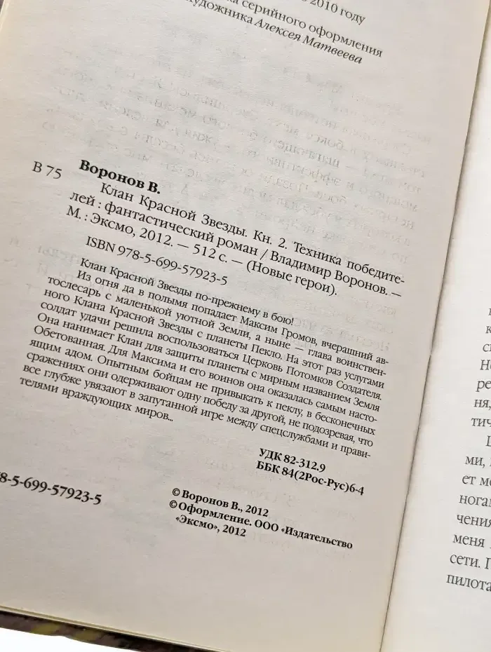 Клан Красной Звезды. Книга вторая: Техника победителей