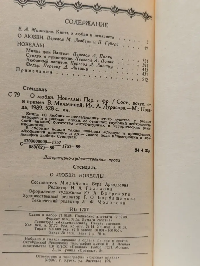 Стендаль. О любви. Новеллы