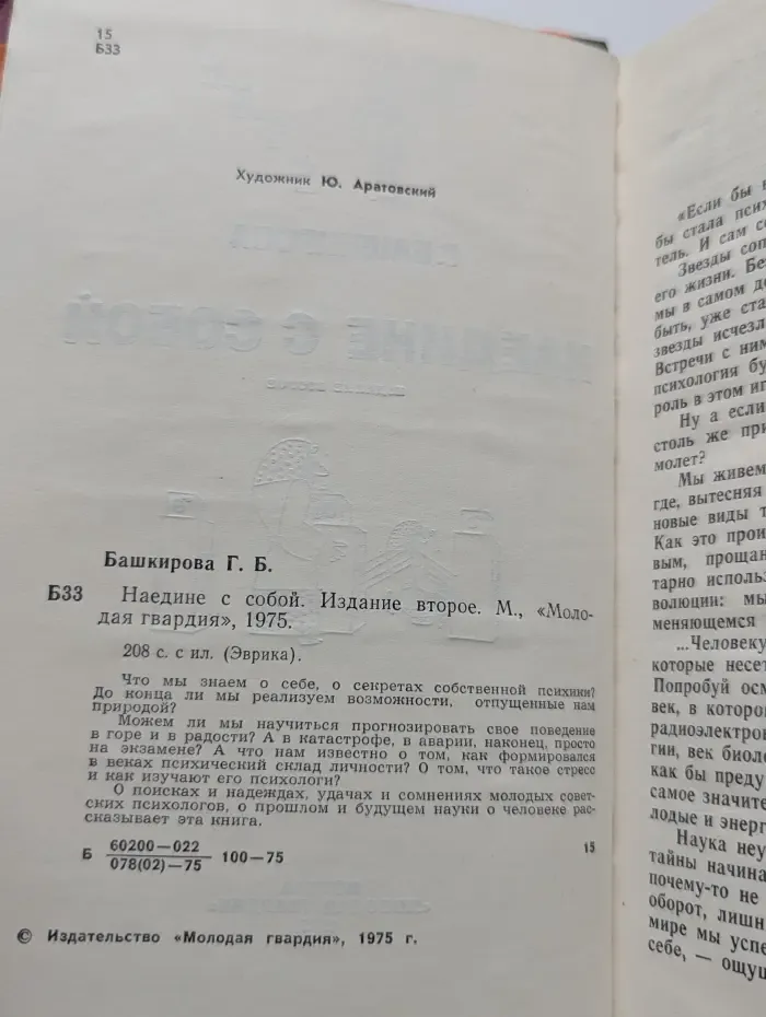 Наедине с собой