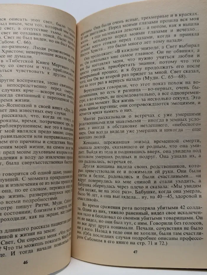 Переход. Последняя болезнь, смерть и после