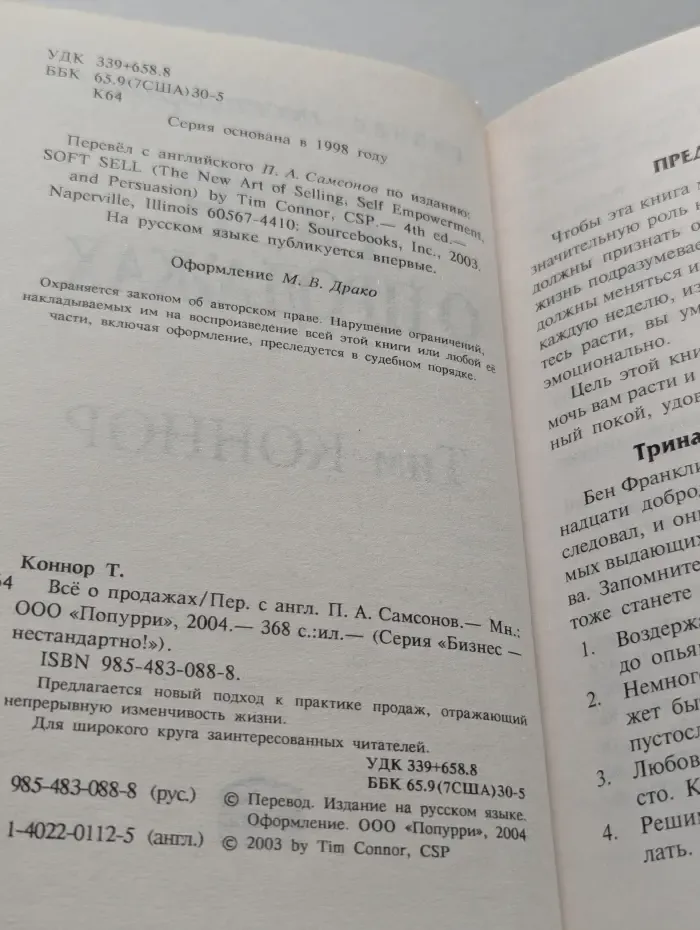 Бизнес - нестандартно. Все о продажах. Новое искусство торговли