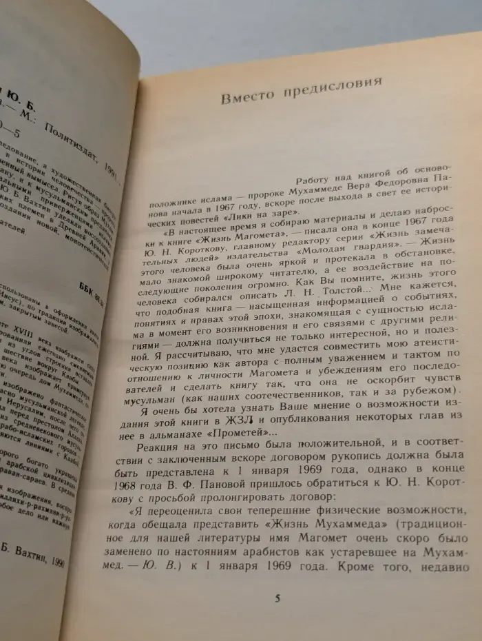 Жизнь Мухаммеда