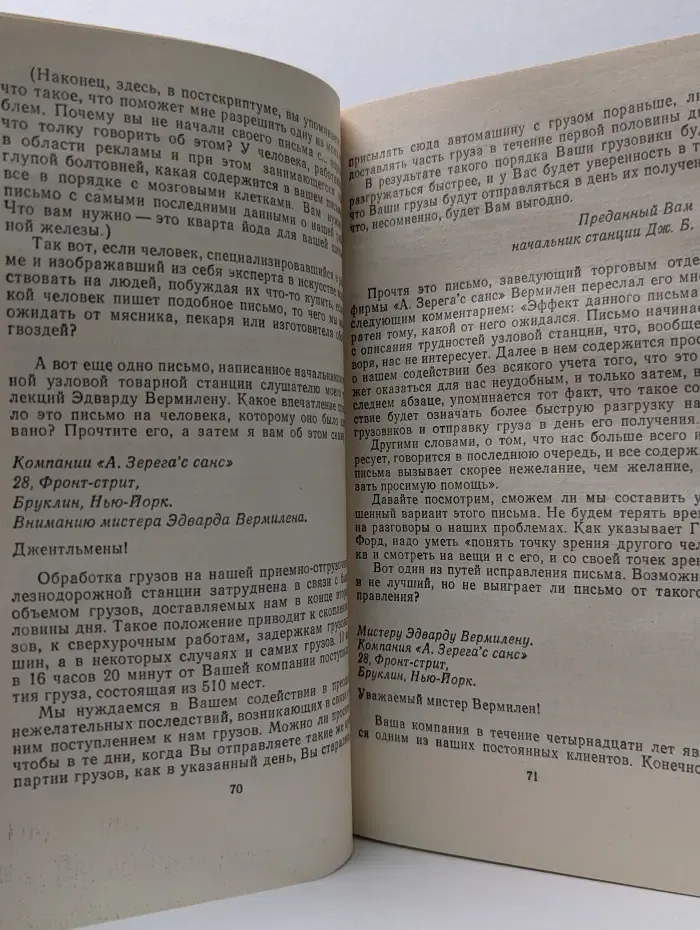 Как завоевывать друзей и оказывать влияние на людей