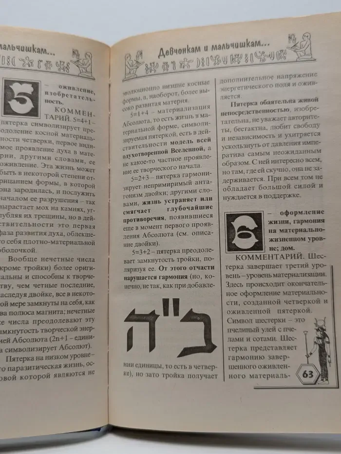 Загадки мира чисел