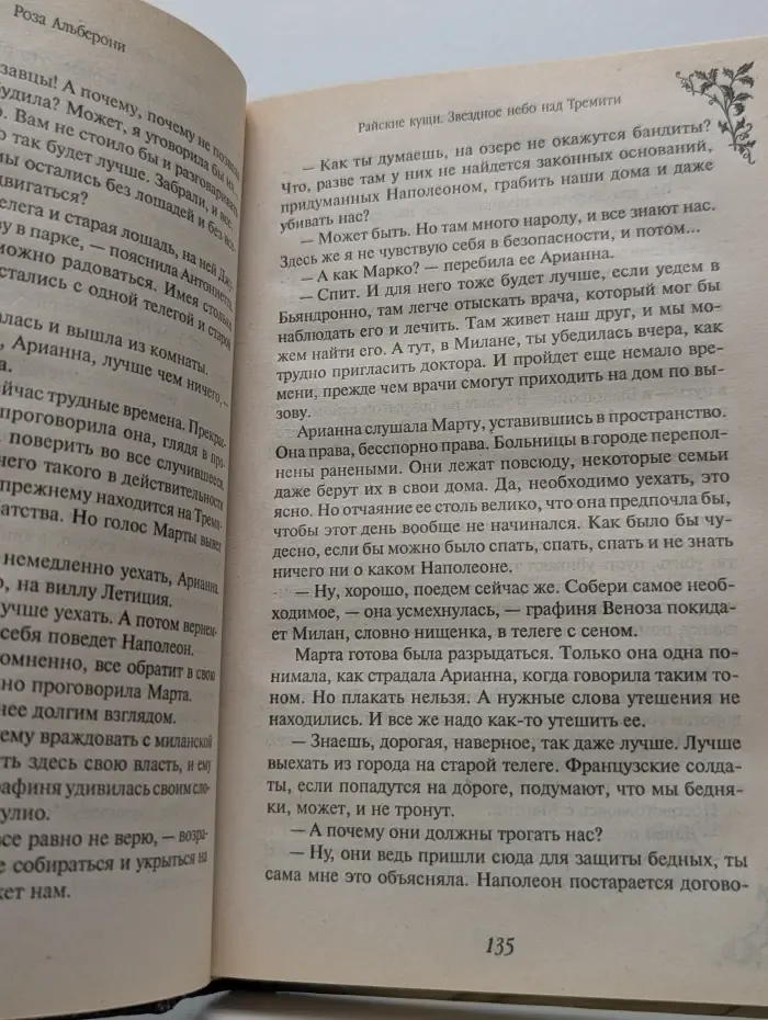 Фаллософические памятники. Райские кущи. Звездное небо над Тремити