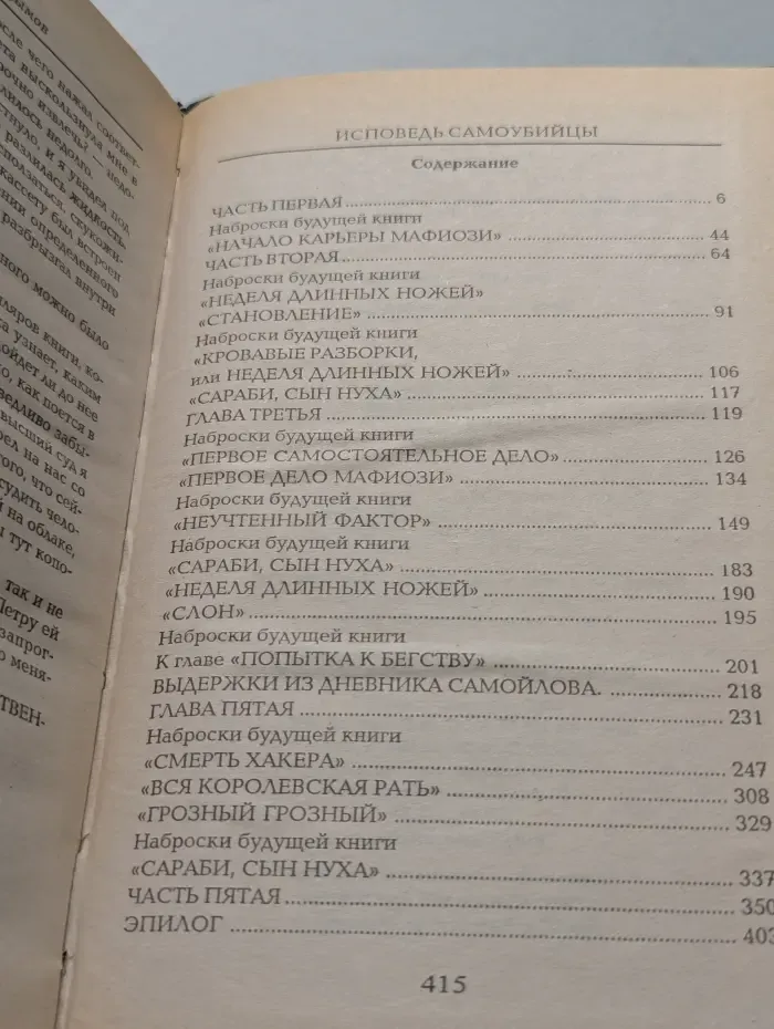 Бестселлер года. Исповедь самоубийцы