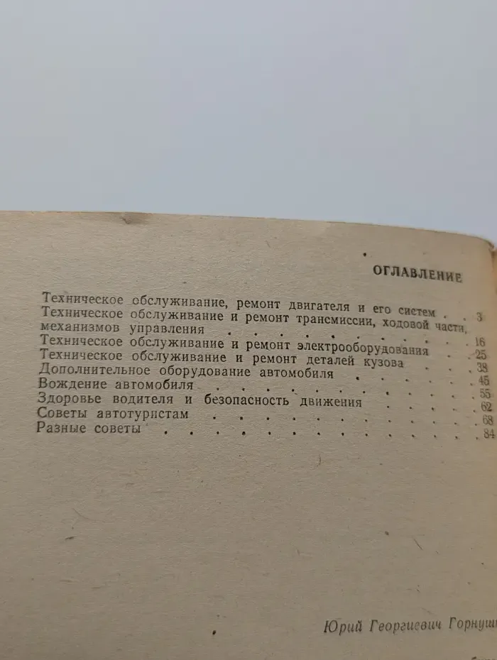 Советы автолюбителям