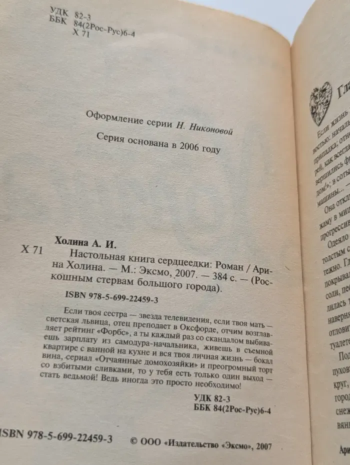 Роскошным стервам большого города. Настольная книга сердцеедки