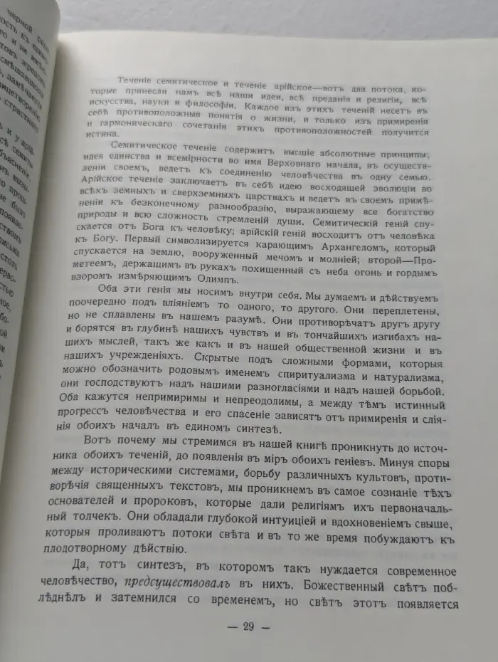 Великие посвящённые. Очерк эзотеризма религий