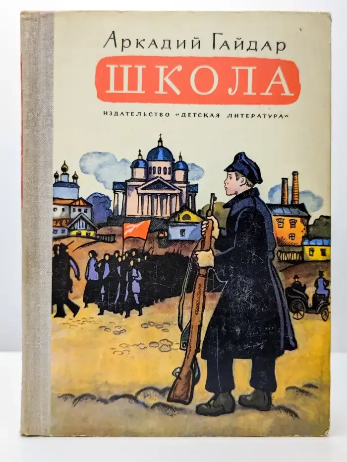 Школа