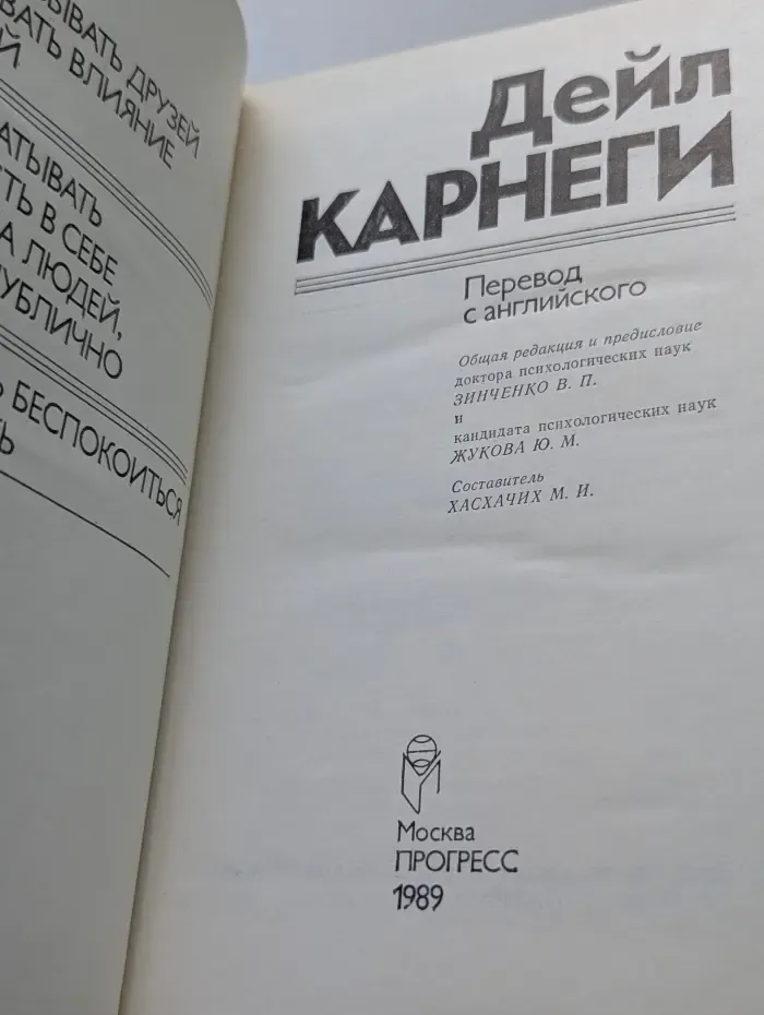 Как завоевывать друзей и оказывать влияние на людей