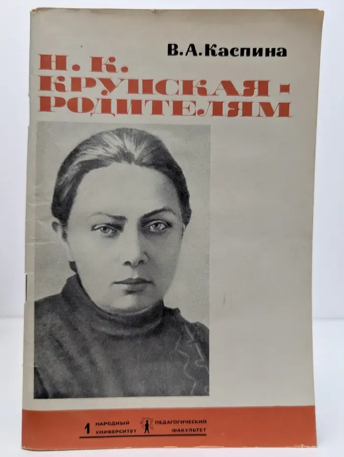 Н. К. Крупская - родителям