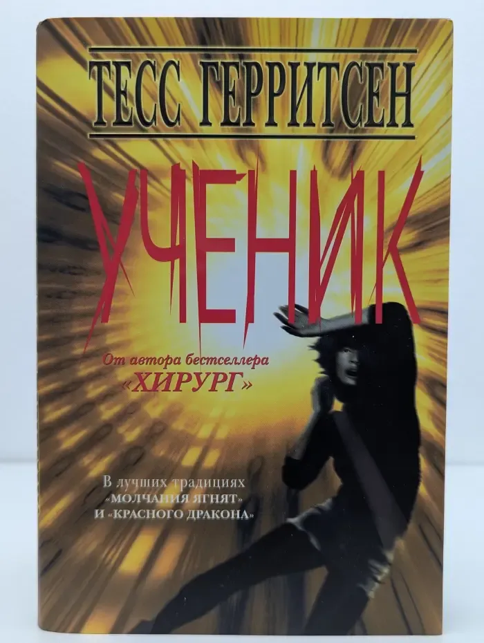 Ученик