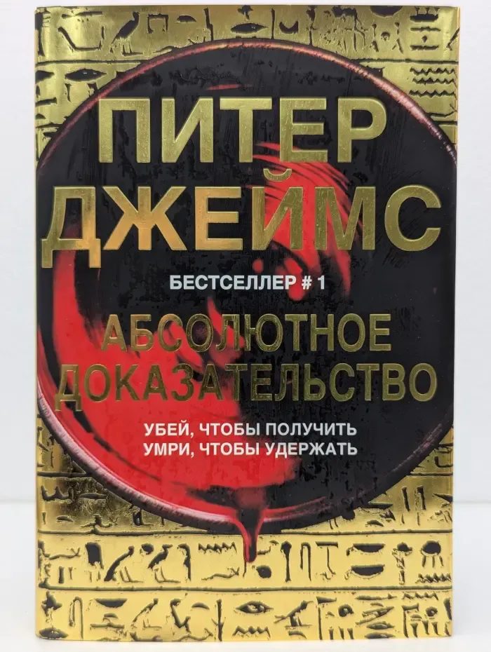Абсолютное доказательство