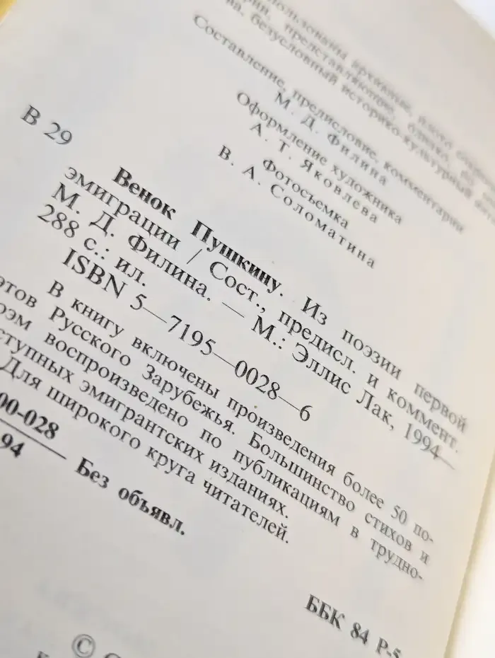 Венок Пушкину
