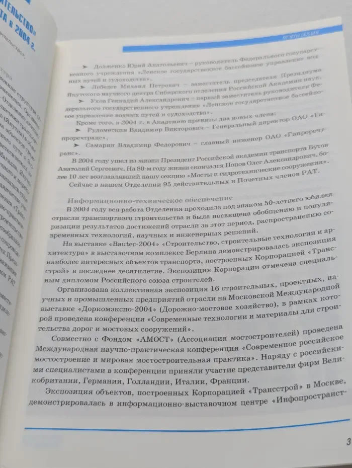 Вестник отделения Транспортное строительство. Российской Академии транспорта 2004