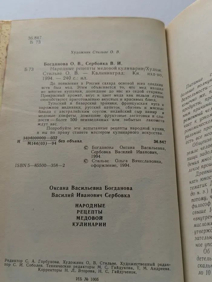 Народные рецепты медовой кулинарии