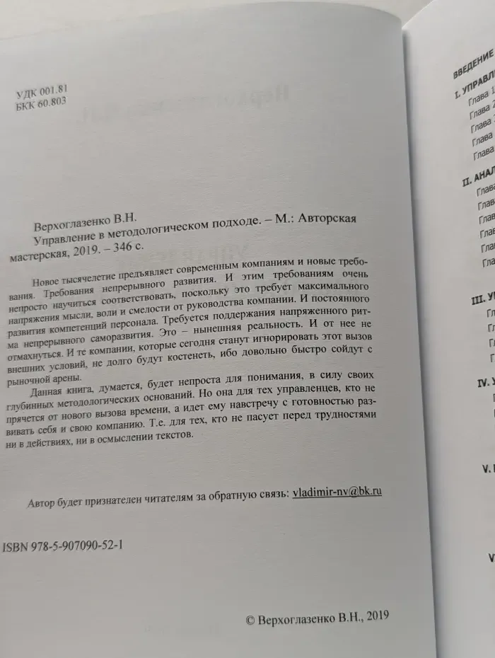 Управление организацией в методологическом подходе