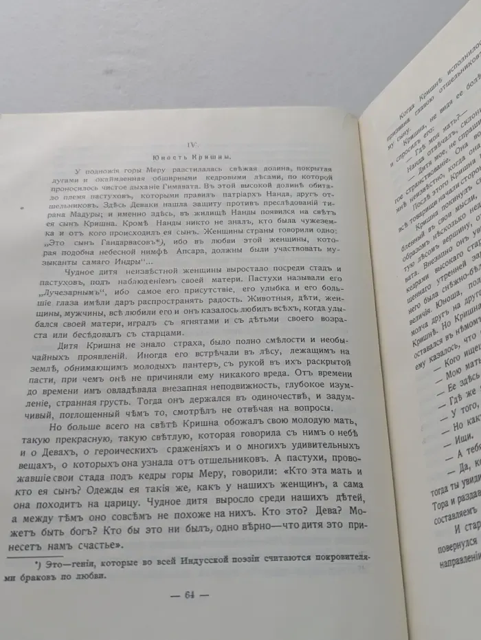 Великие посвящённые. Очерк эзотеризма религий