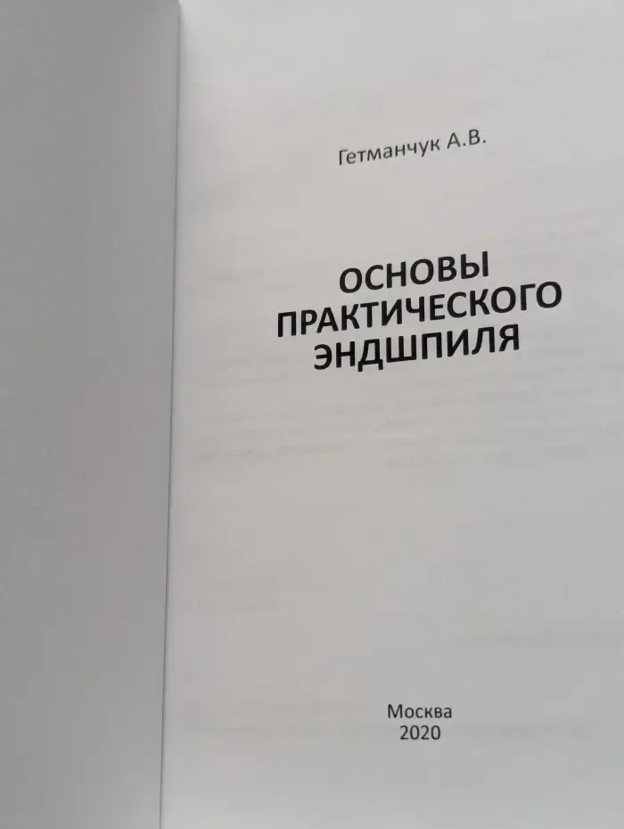 Основы практического эндшпиля