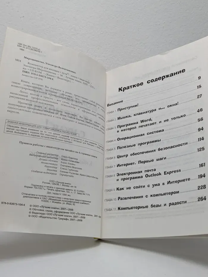 Компьютер для женщин с нуля