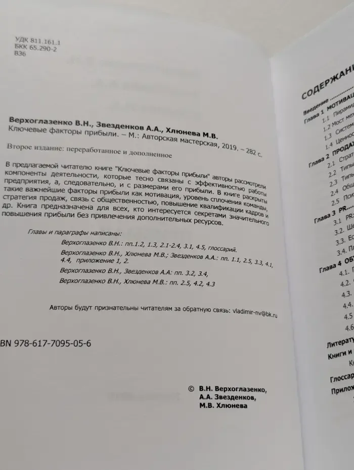 Ключевые факторы прибыли