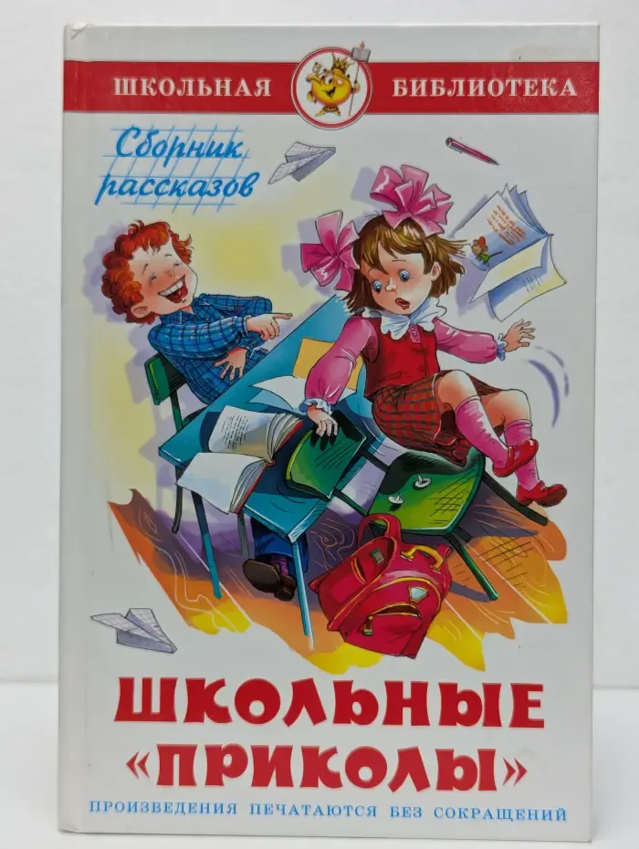 Школьные "приколы"
