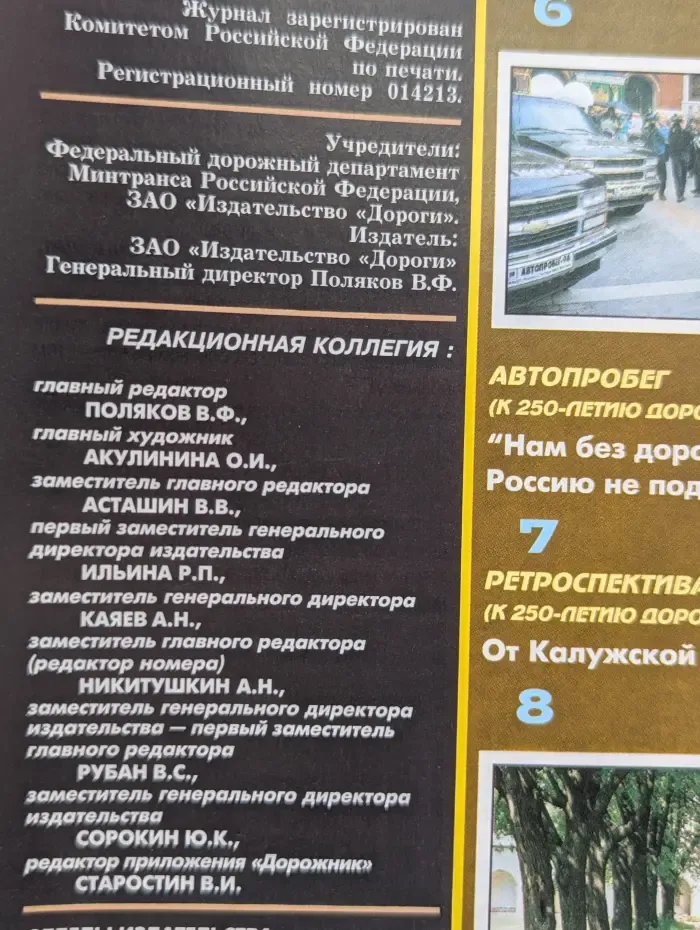 Автомобильные дороги. Выпуск № 9/1996