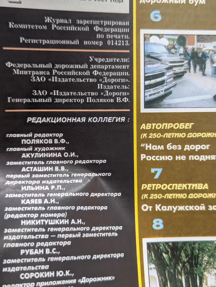 Автомобильные дороги. Выпуск № 9/1996